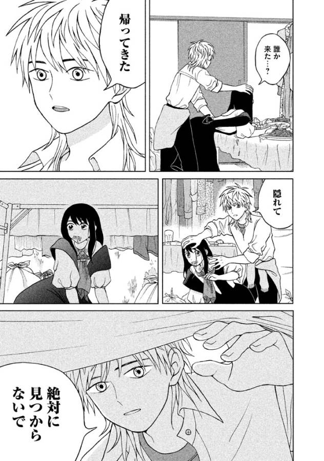 Aono-kun ni Sawaritai kara Shinitai - Chapter 10 - Page 11