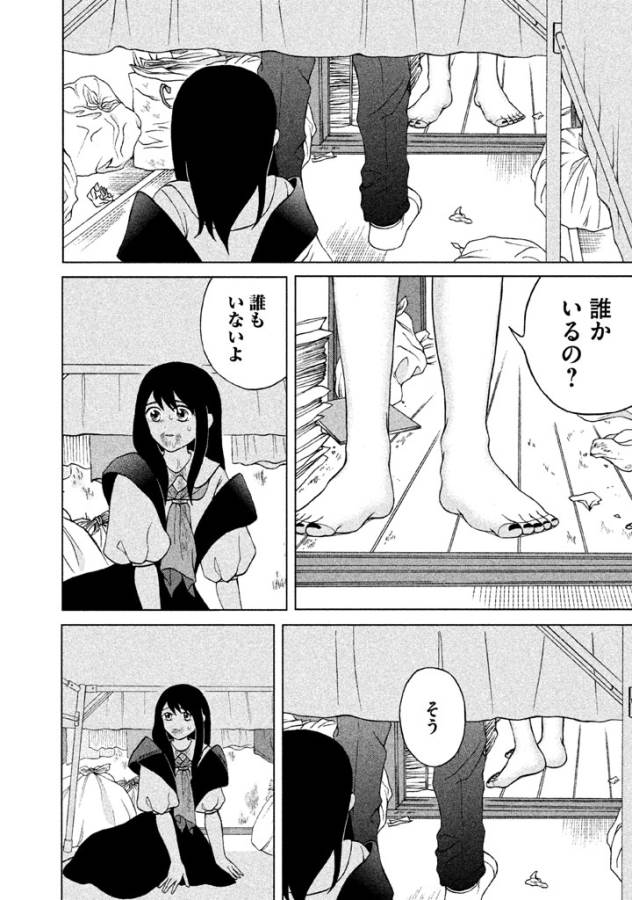 Aono-kun ni Sawaritai kara Shinitai - Chapter 10 - Page 12