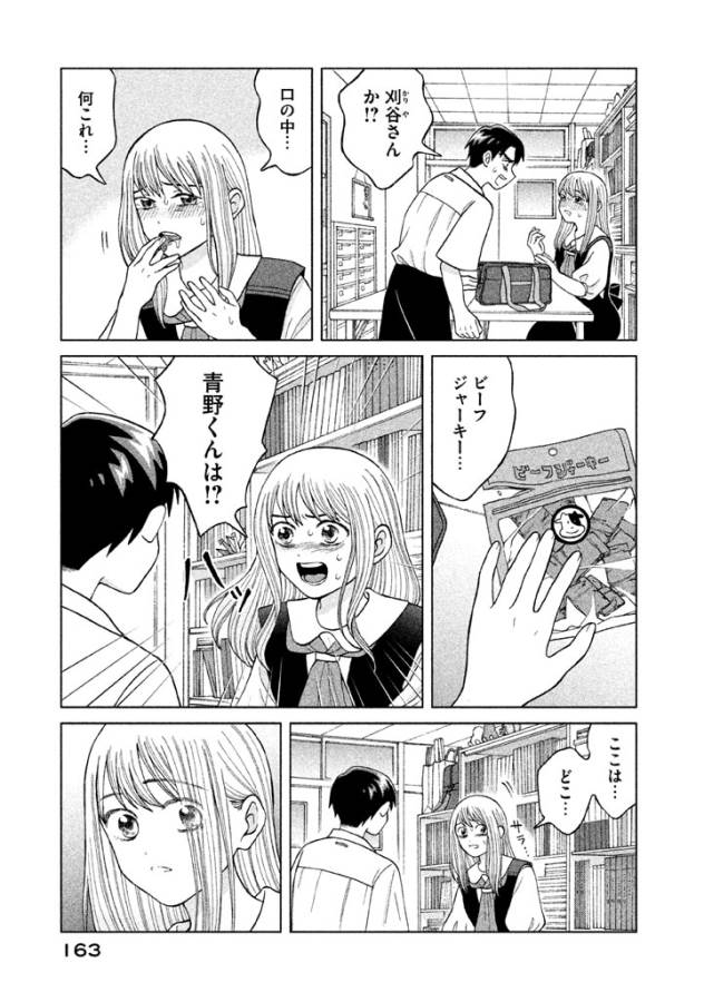 Aono-kun ni Sawaritai kara Shinitai - Chapter 10 - Page 15