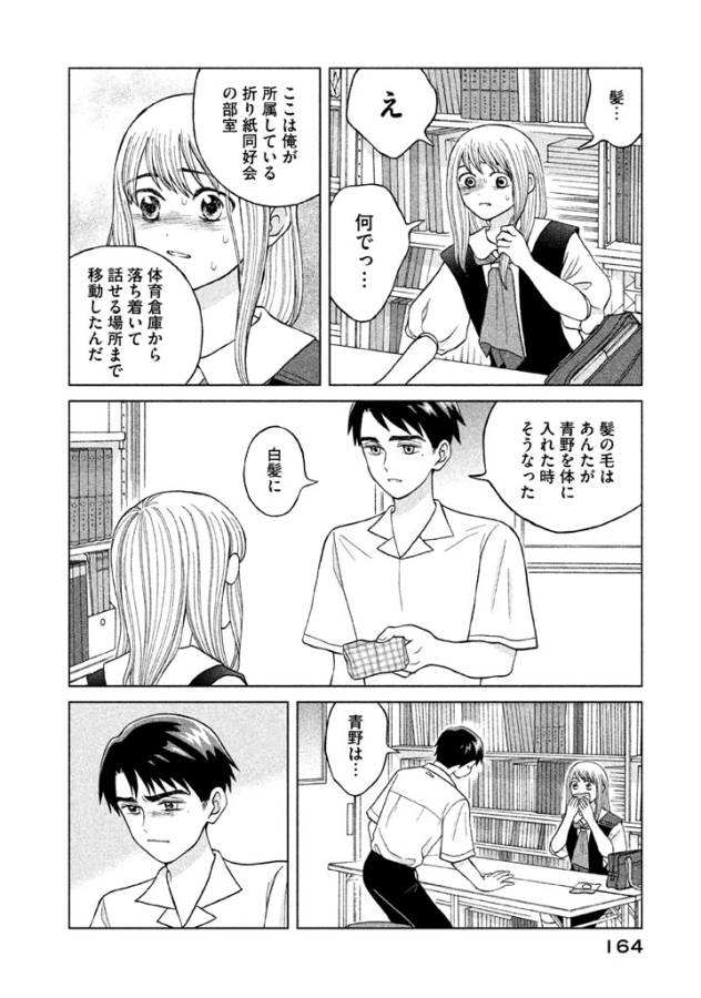 Aono-kun ni Sawaritai kara Shinitai - Chapter 10 - Page 16