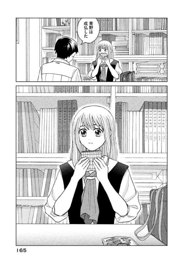 Aono-kun ni Sawaritai kara Shinitai - Chapter 10 - Page 17