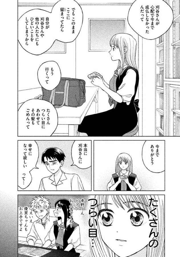 Aono-kun ni Sawaritai kara Shinitai - Chapter 10 - Page 18