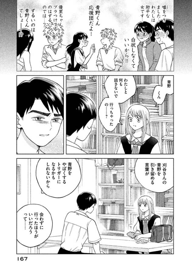 Aono-kun ni Sawaritai kara Shinitai - Chapter 10 - Page 19