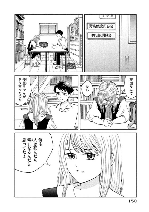 Aono-kun ni Sawaritai kara Shinitai - Chapter 10 - Page 2