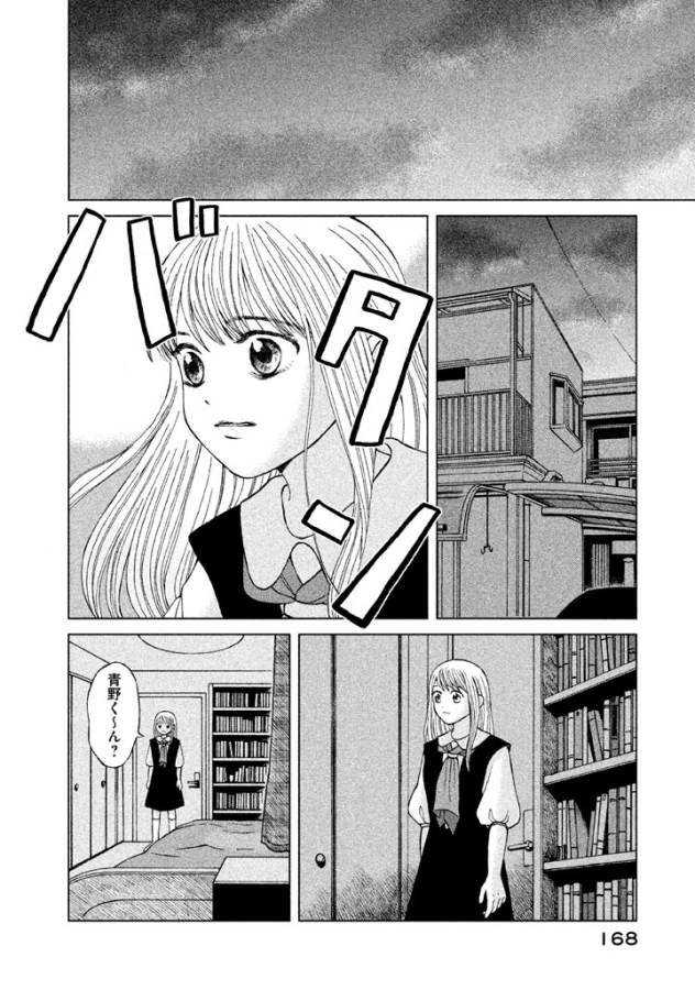 Aono-kun ni Sawaritai kara Shinitai - Chapter 10 - Page 20