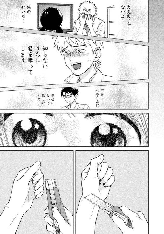 Aono-kun ni Sawaritai kara Shinitai - Chapter 10 - Page 23