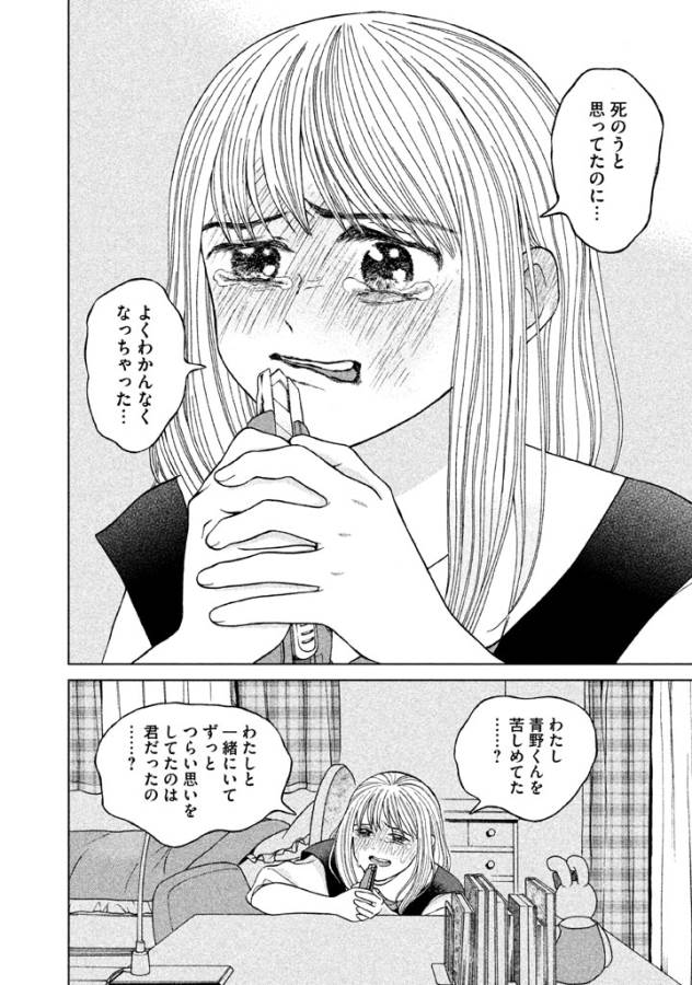 Aono-kun ni Sawaritai kara Shinitai - Chapter 10 - Page 24