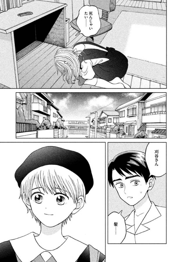 Aono-kun ni Sawaritai kara Shinitai - Chapter 10 - Page 25