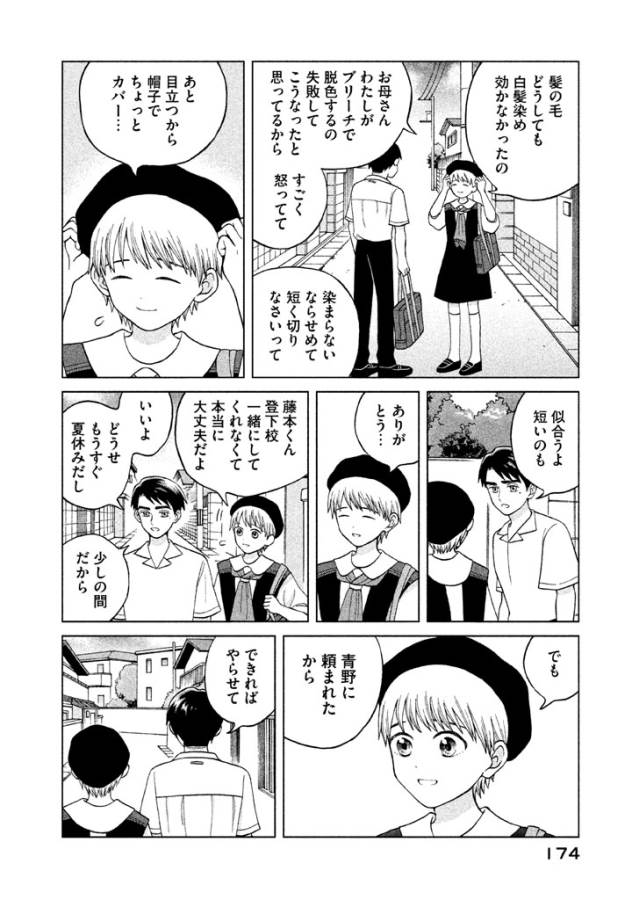 Aono-kun ni Sawaritai kara Shinitai - Chapter 10 - Page 26