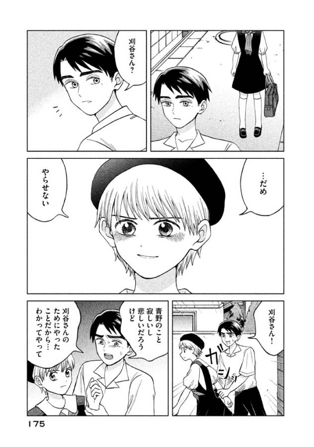 Aono-kun ni Sawaritai kara Shinitai - Chapter 10 - Page 27