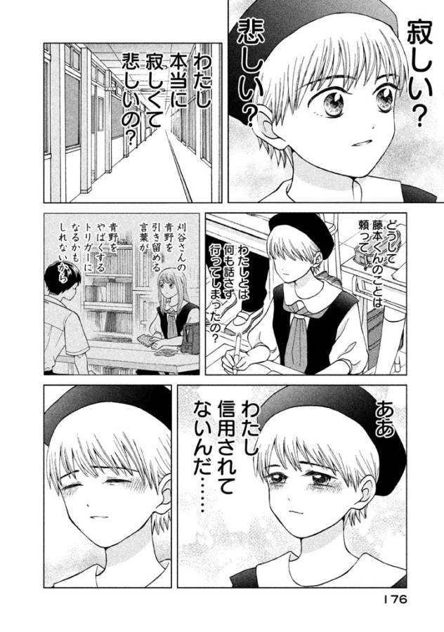 Aono-kun ni Sawaritai kara Shinitai - Chapter 10 - Page 28