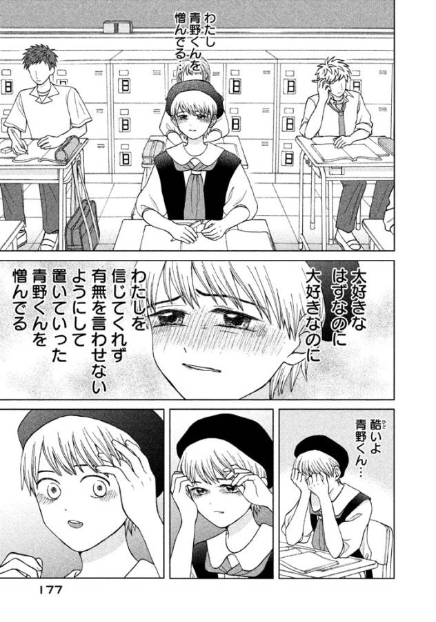 Aono-kun ni Sawaritai kara Shinitai - Chapter 10 - Page 29