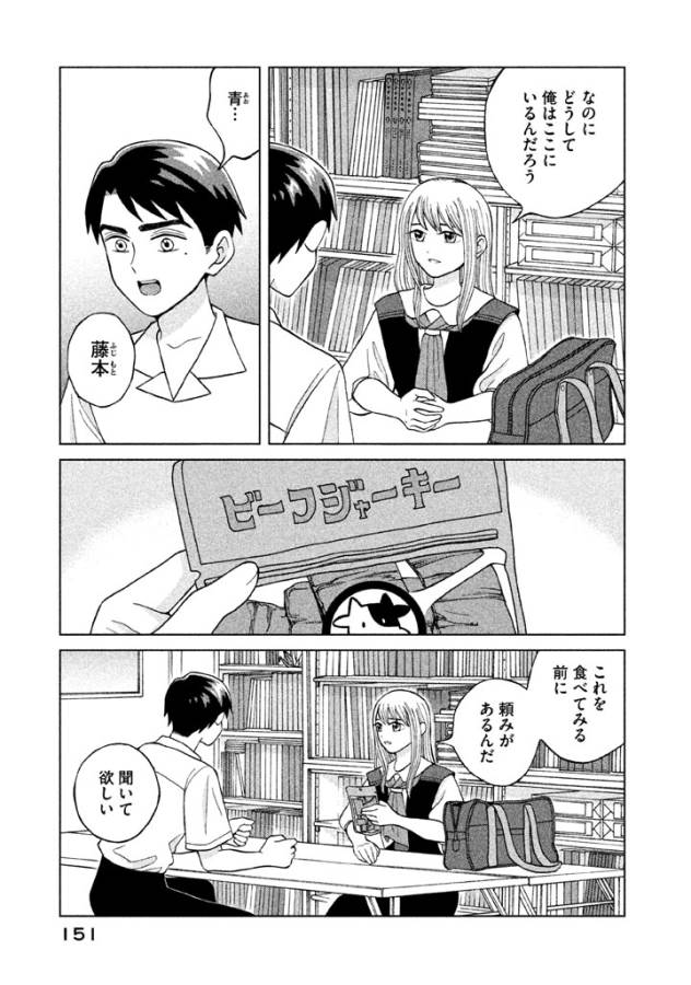 Aono-kun ni Sawaritai kara Shinitai - Chapter 10 - Page 3