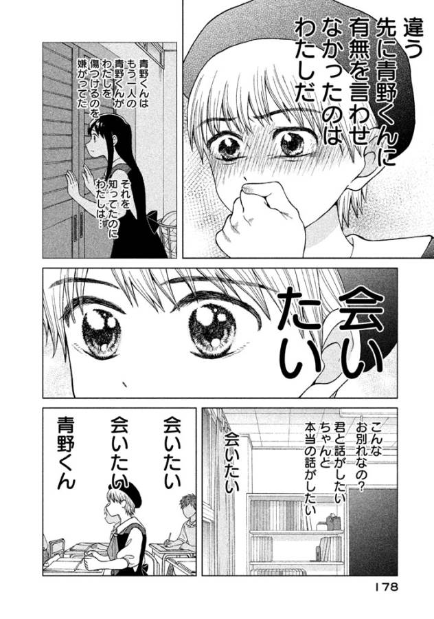 Aono-kun ni Sawaritai kara Shinitai - Chapter 10 - Page 30