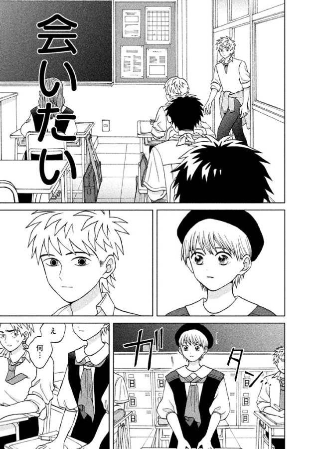 Aono-kun ni Sawaritai kara Shinitai - Chapter 10 - Page 31