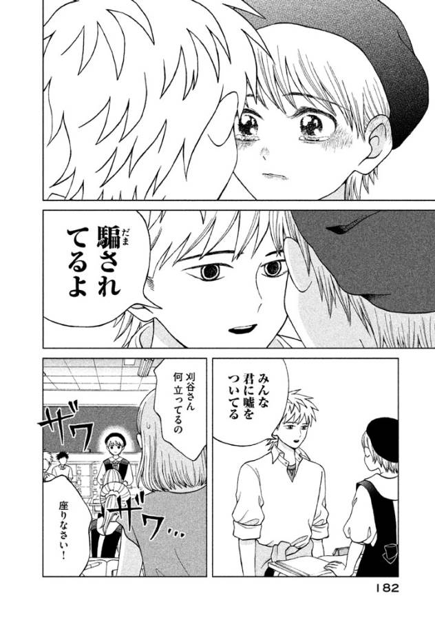 Aono-kun ni Sawaritai kara Shinitai - Chapter 10 - Page 34