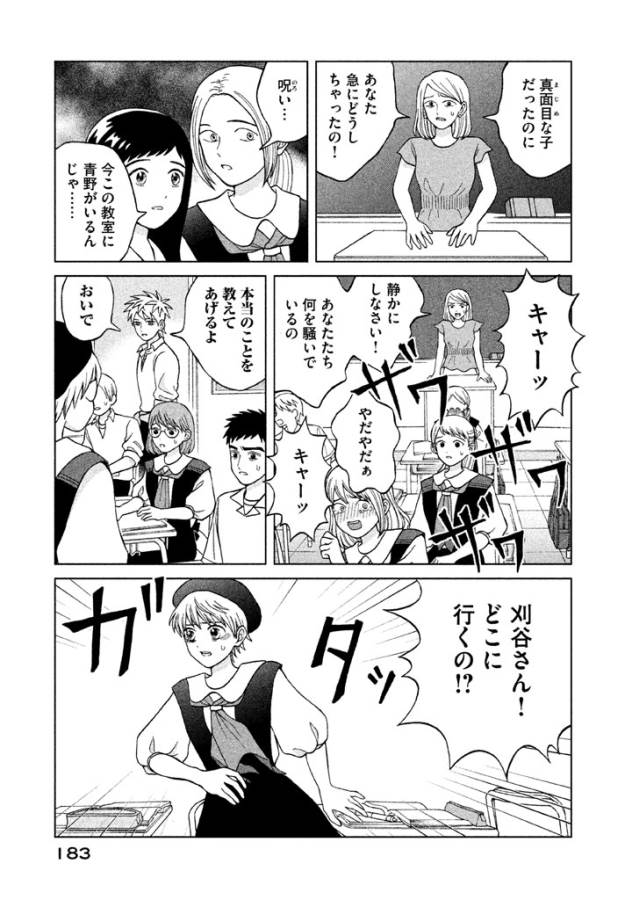 Aono-kun ni Sawaritai kara Shinitai - Chapter 10 - Page 35