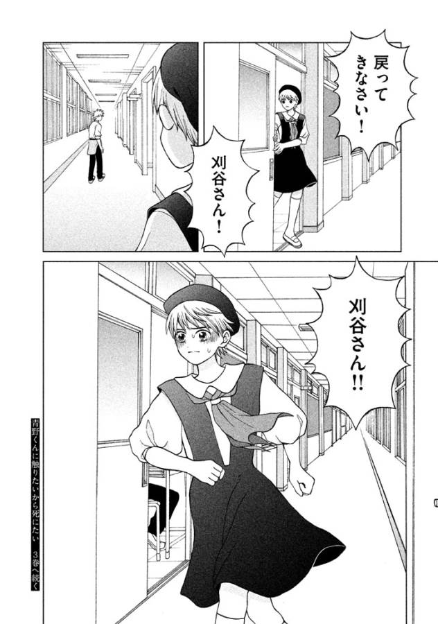 Aono-kun ni Sawaritai kara Shinitai - Chapter 10 - Page 36