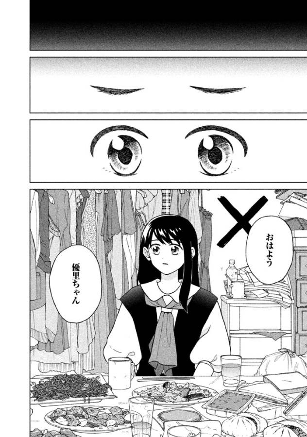 Aono-kun ni Sawaritai kara Shinitai - Chapter 10 - Page 4