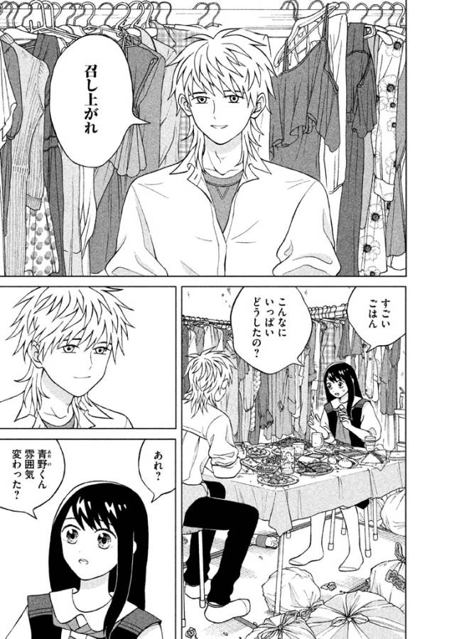 Aono-kun ni Sawaritai kara Shinitai - Chapter 10 - Page 5
