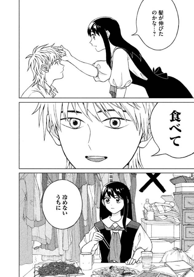 Aono-kun ni Sawaritai kara Shinitai - Chapter 10 - Page 6