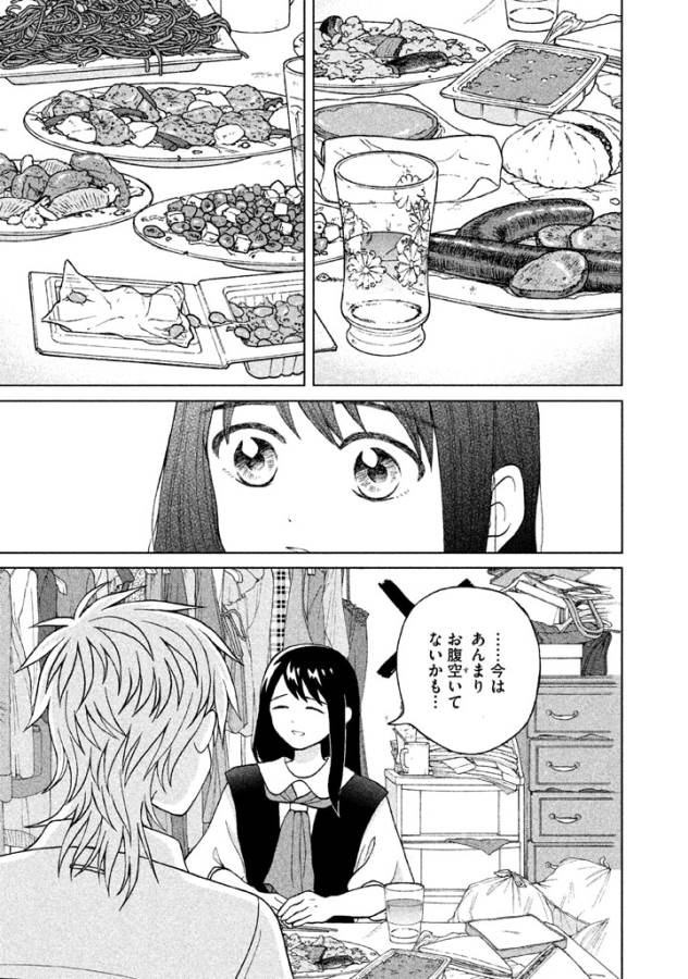 Aono-kun ni Sawaritai kara Shinitai - Chapter 10 - Page 7