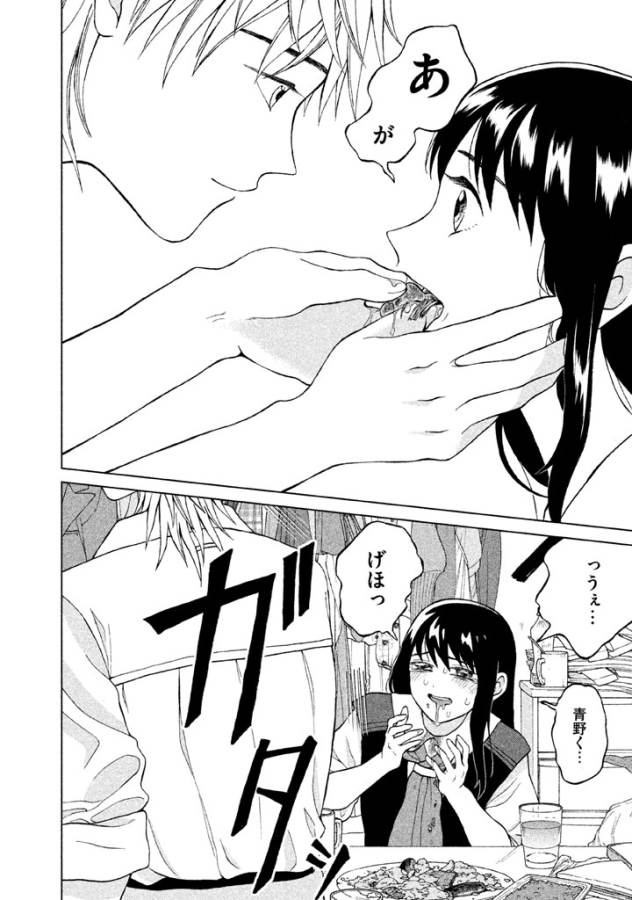 Aono-kun ni Sawaritai kara Shinitai - Chapter 10 - Page 8