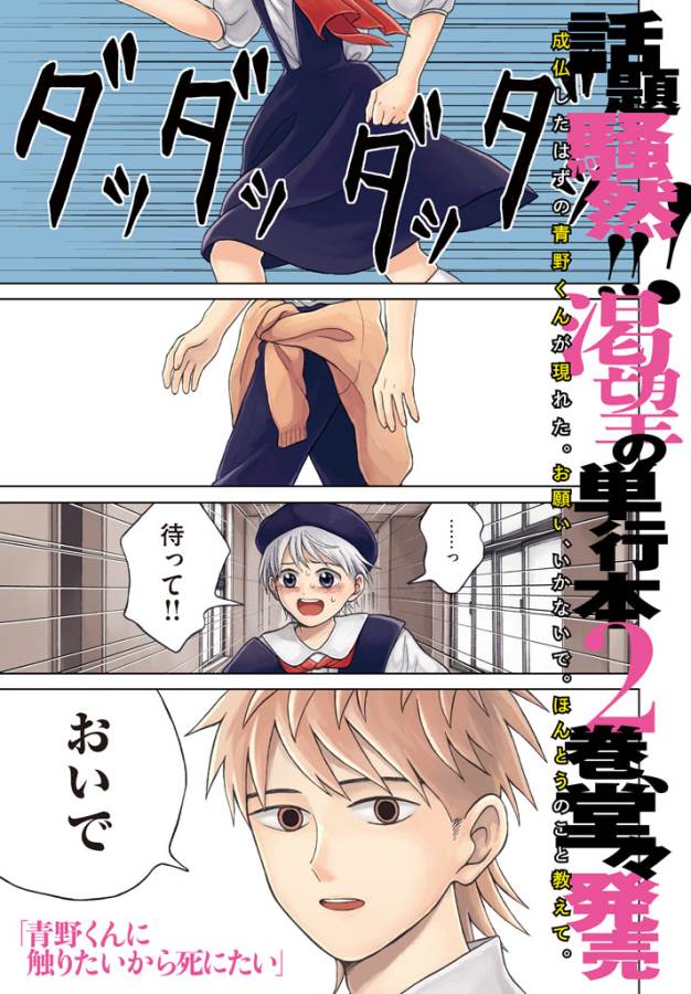 Aono-kun ni Sawaritai kara Shinitai - Chapter 11 - Page 1