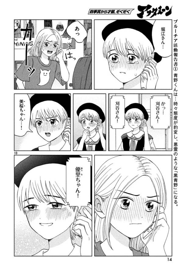 Aono-kun ni Sawaritai kara Shinitai - Chapter 11 - Page 10