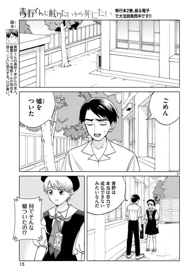 Aono-kun ni Sawaritai kara Shinitai - Chapter 11 - Page 11