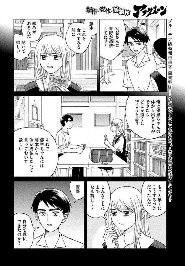 Aono-kun ni Sawaritai kara Shinitai - Chapter 11 - Page 12