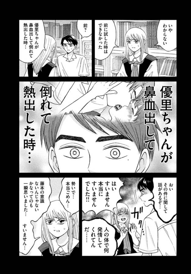 Aono-kun ni Sawaritai kara Shinitai - Chapter 11 - Page 13