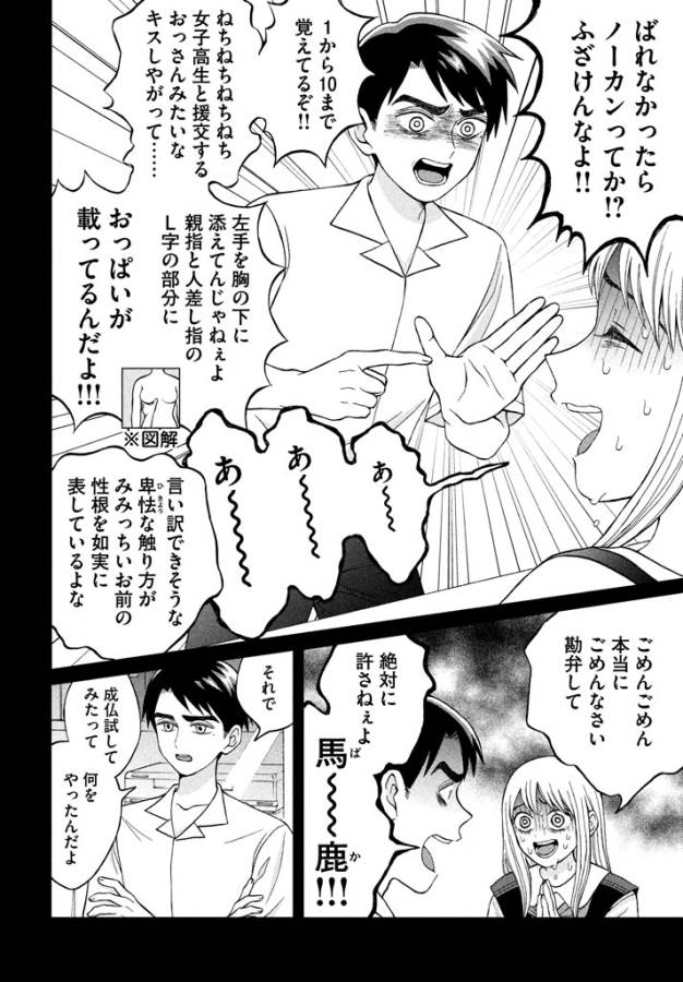 Aono-kun ni Sawaritai kara Shinitai - Chapter 11 - Page 14