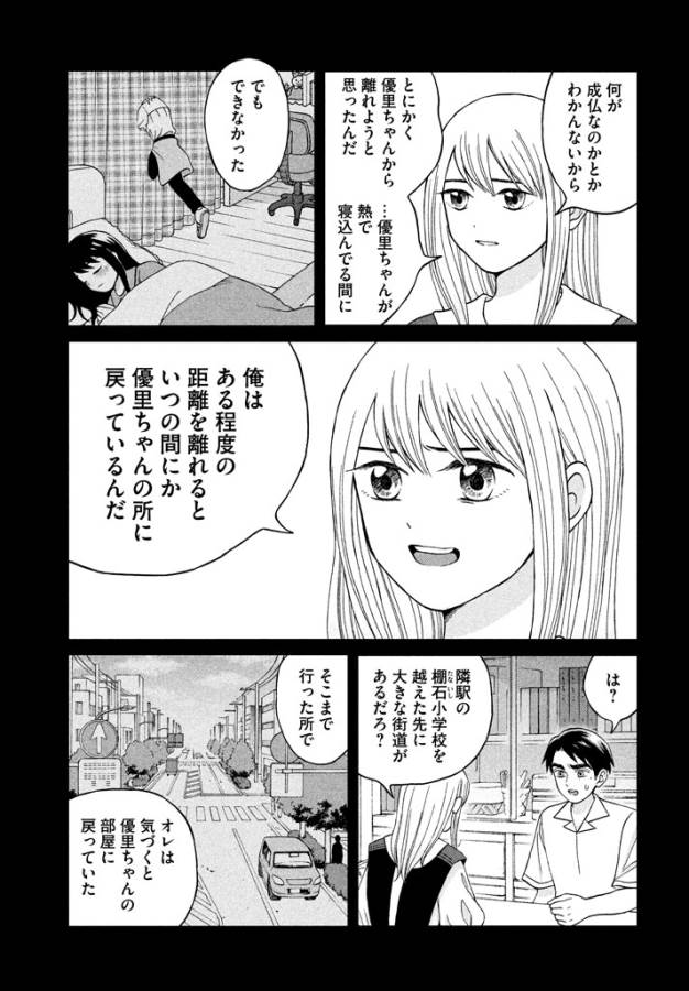 Aono-kun ni Sawaritai kara Shinitai - Chapter 11 - Page 15