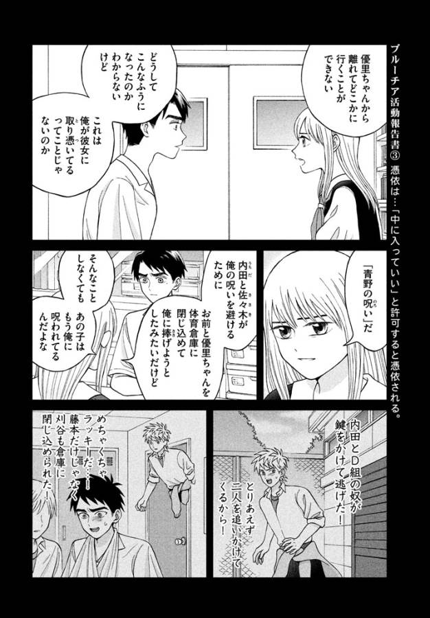 Aono-kun ni Sawaritai kara Shinitai - Chapter 11 - Page 16