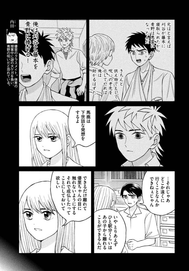 Aono-kun ni Sawaritai kara Shinitai - Chapter 11 - Page 17