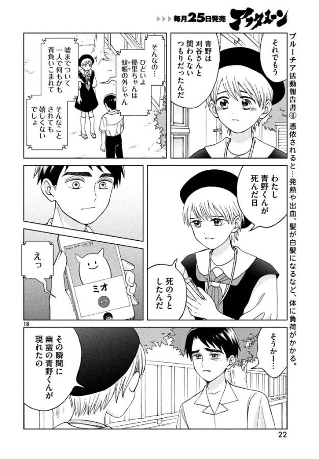 Aono-kun ni Sawaritai kara Shinitai - Chapter 11 - Page 18