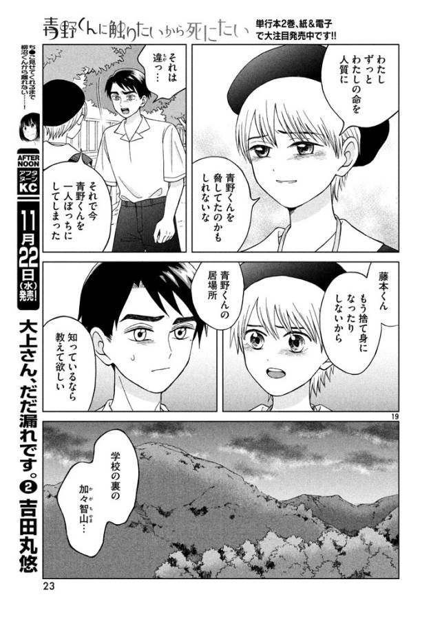 Aono-kun ni Sawaritai kara Shinitai - Chapter 11 - Page 19