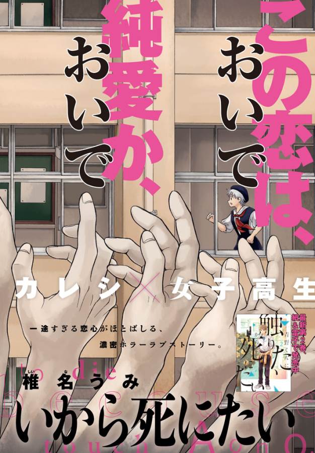 Aono-kun ni Sawaritai kara Shinitai - Chapter 11 - Page 2