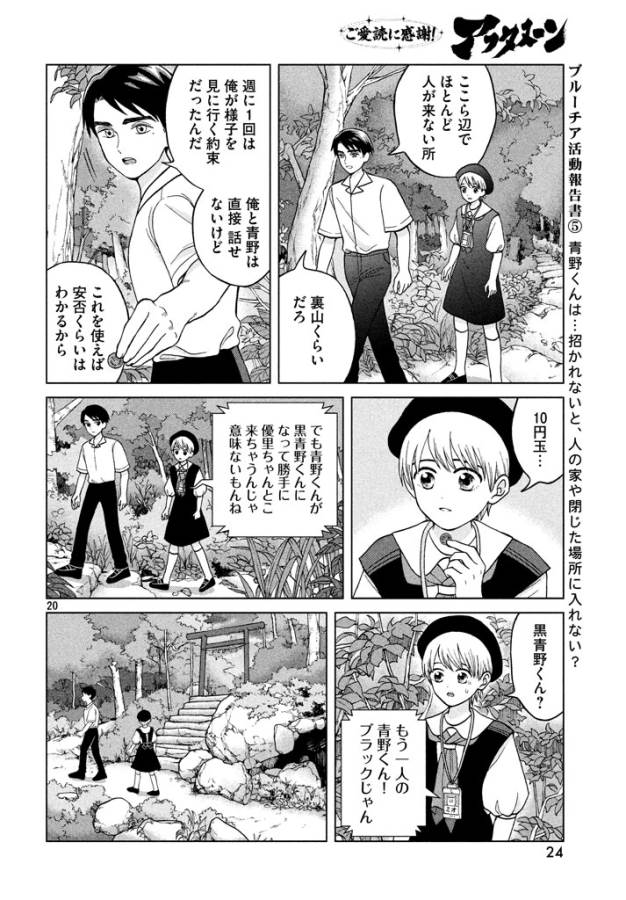Aono-kun ni Sawaritai kara Shinitai - Chapter 11 - Page 20