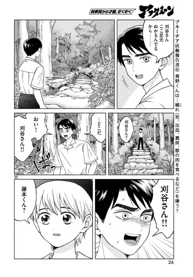 Aono-kun ni Sawaritai kara Shinitai - Chapter 11 - Page 22