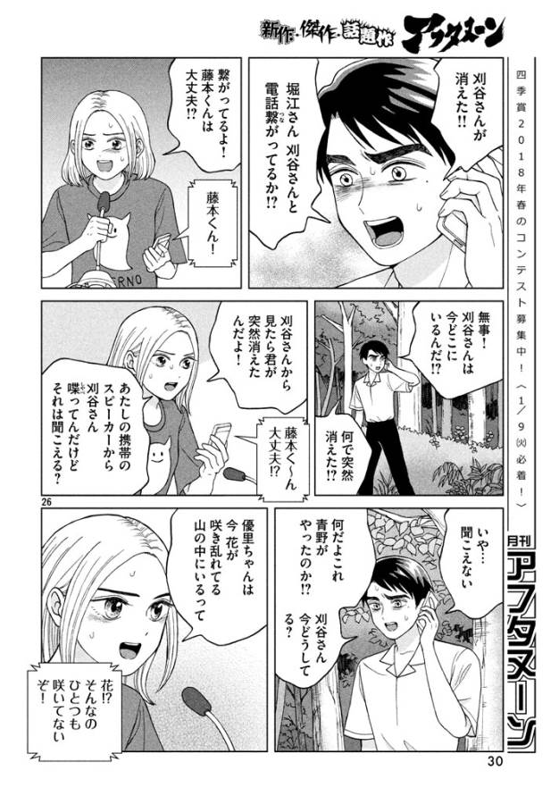 Aono-kun ni Sawaritai kara Shinitai - Chapter 11 - Page 26