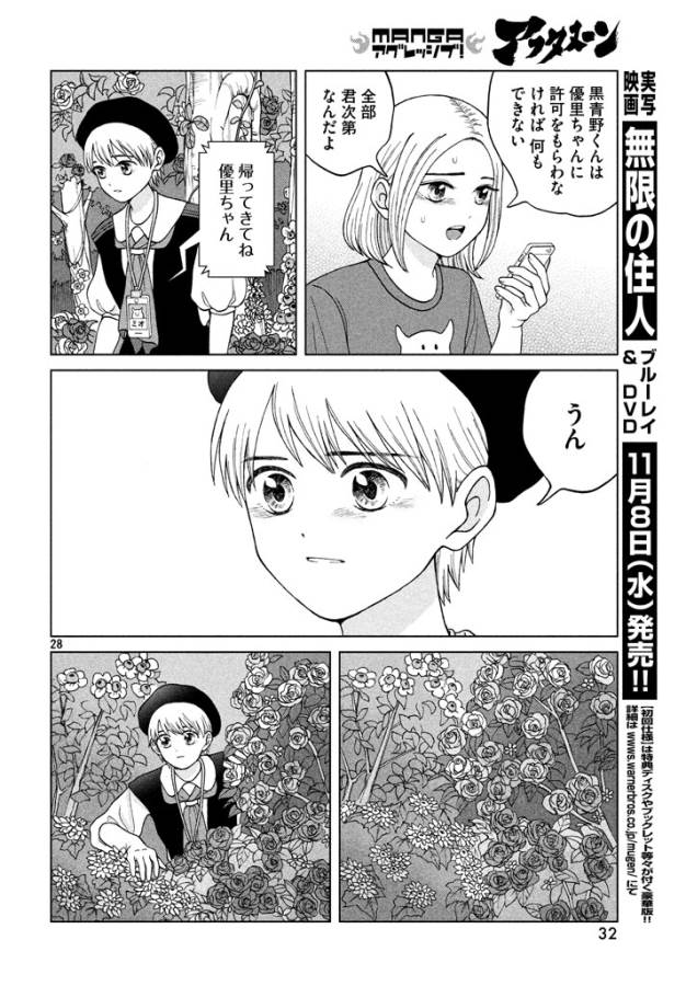 Aono-kun ni Sawaritai kara Shinitai - Chapter 11 - Page 28