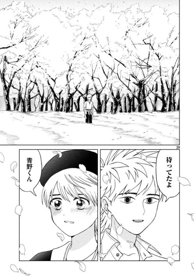 Aono-kun ni Sawaritai kara Shinitai - Chapter 11 - Page 29