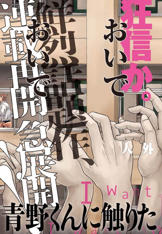 Aono-kun ni Sawaritai kara Shinitai - Chapter 11 - Page 3