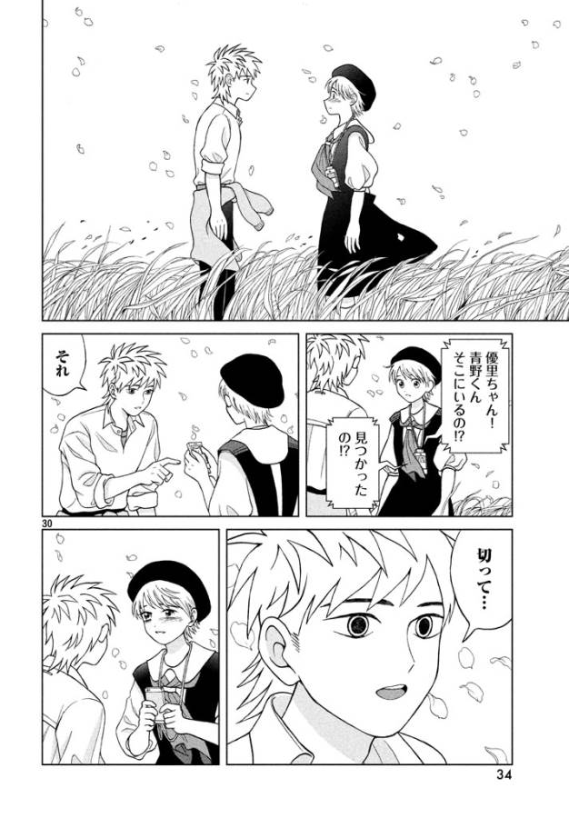 Aono-kun ni Sawaritai kara Shinitai - Chapter 11 - Page 30