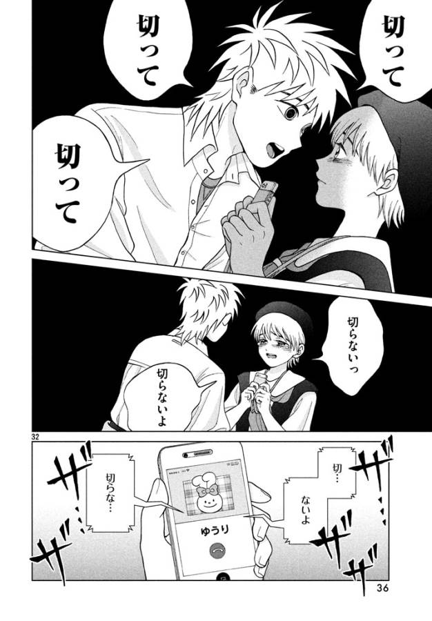 Aono-kun ni Sawaritai kara Shinitai - Chapter 11 - Page 32