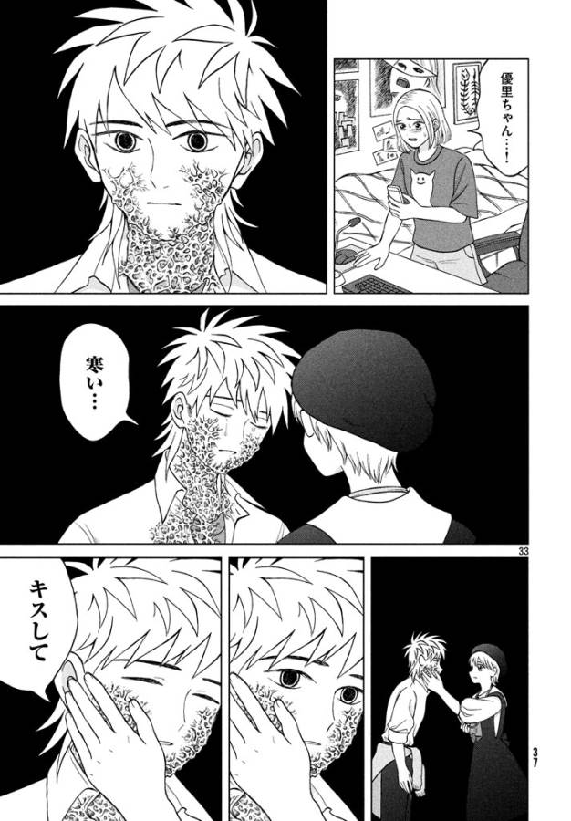 Aono-kun ni Sawaritai kara Shinitai - Chapter 11 - Page 33