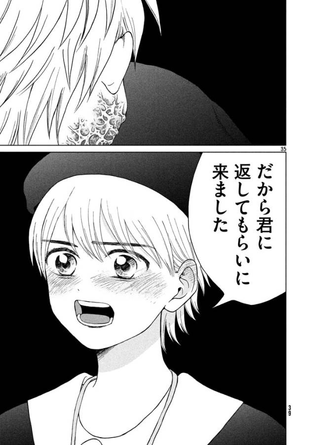 Aono-kun ni Sawaritai kara Shinitai - Chapter 11 - Page 35