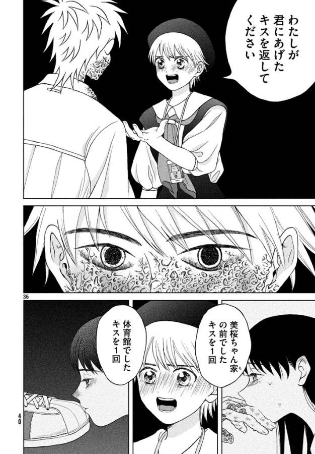 Aono-kun ni Sawaritai kara Shinitai - Chapter 11 - Page 36